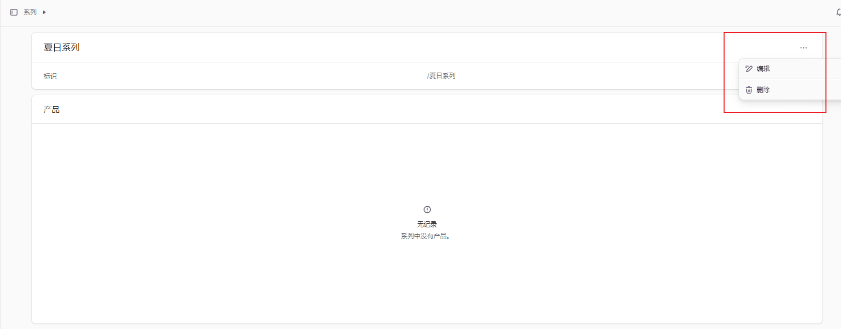 删除系列