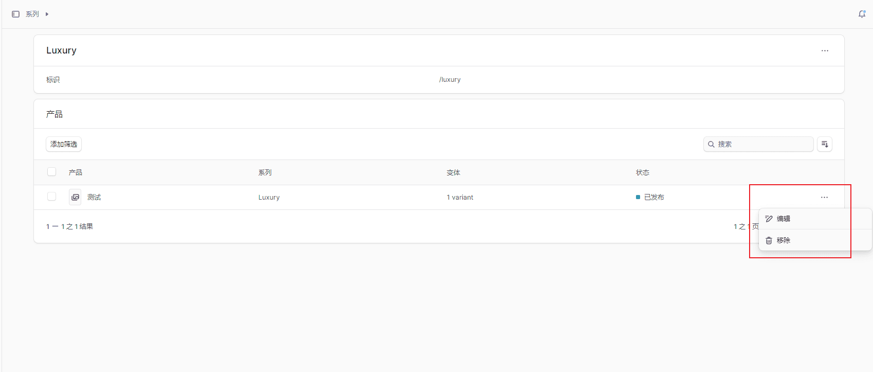 从系列移除产品